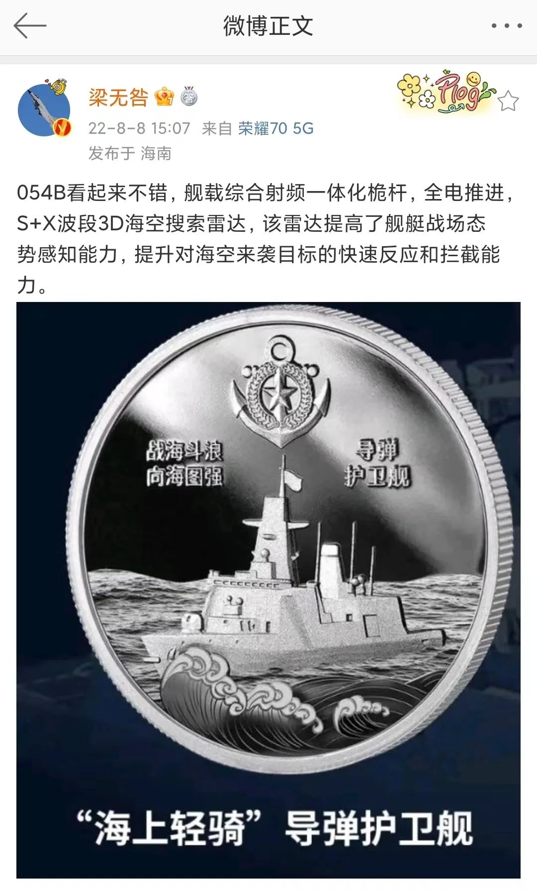 中国迎来新战舰？054B型护卫舰纪念币曝光，054A后续舰将具备哪些性能